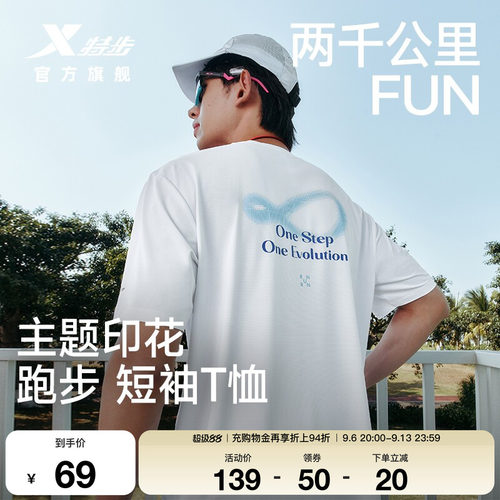 特步两千公里FUN速干短袖T恤男