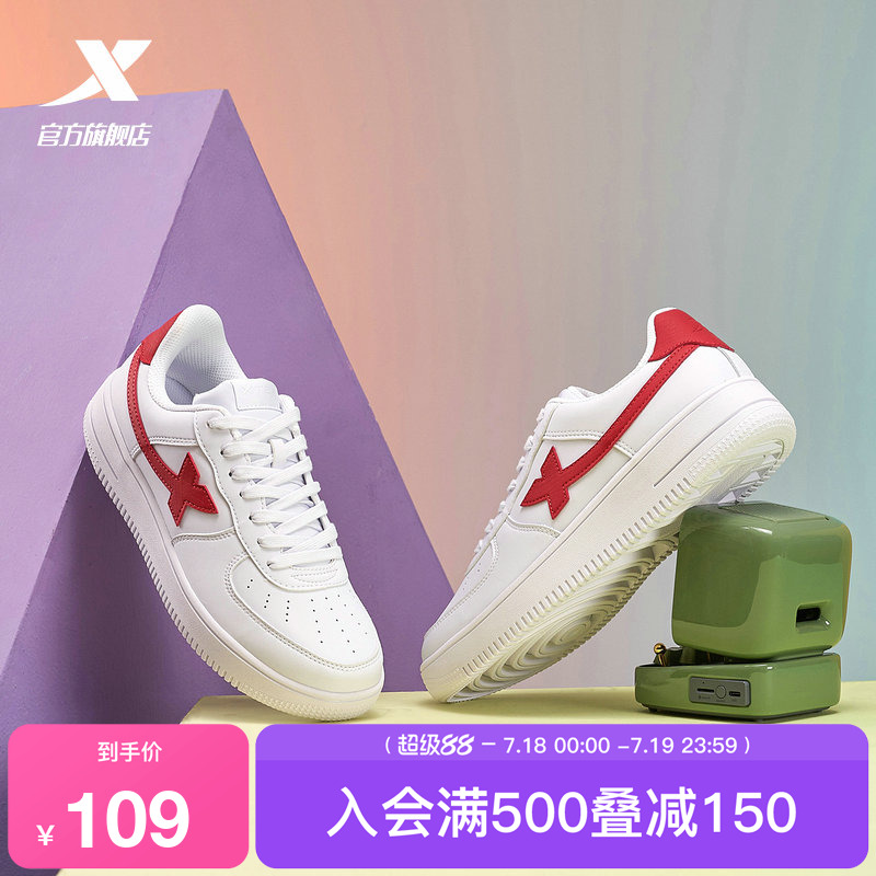 特步白色低帮百搭板鞋