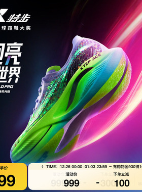 特步160X3.0PRO丨冠军版马拉松竞速碳板运动鞋跑步鞋男160X3.5PRO