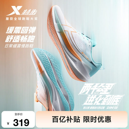 特步两千公里五代慢跑鞋减震舒适