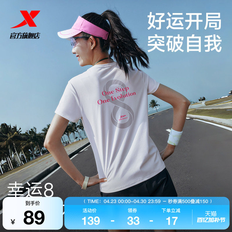 特步两千公里FUN丨短袖女2026年夏季新款跑步服速干T恤运动上衣女