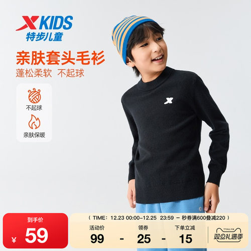 特步童装秋冬季男童中大童运动休闲亲肤保暖简洁百搭儿童套头毛衣