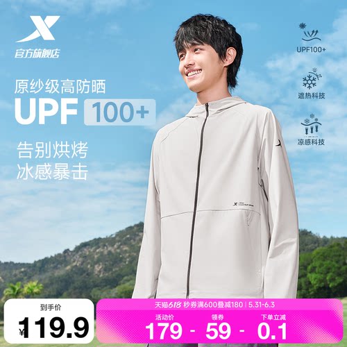 特步防晒衣男士春夏季薄款冰丝透气户外钓鱼服防紫外线皮肤衣外套