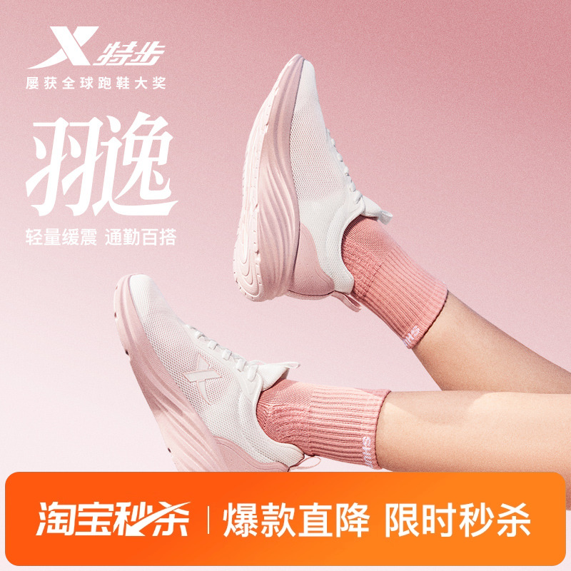 特步羽翼女子舒适跑步鞋
