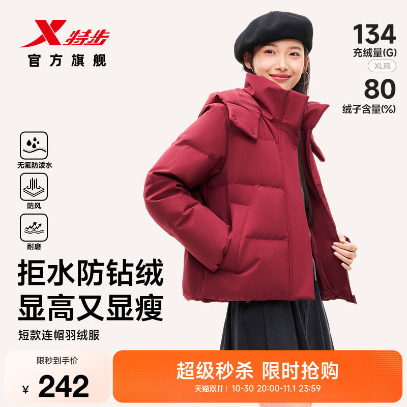 特步羽翼有暖气丨短款羽绒服女冬季面包服鸭绒保暖外套运动上衣女