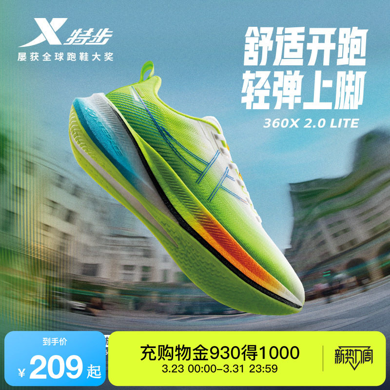 特步360X2.0 LITE丨跑步鞋男鞋夏季中考体测跑鞋网面减震