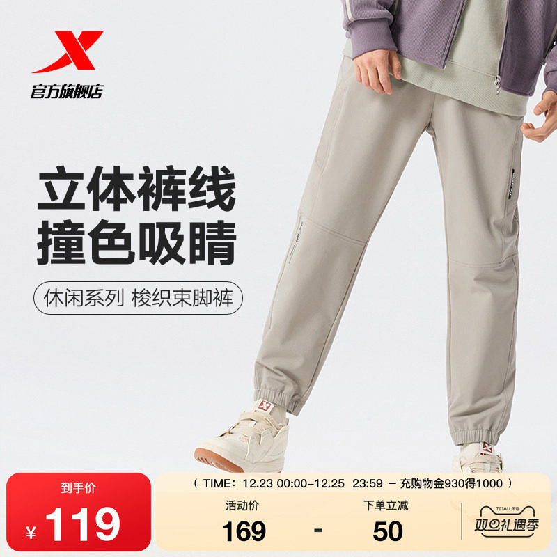 特步运动裤男2025年春秋季梭织束脚运动长裤宽松撞色休闲裤