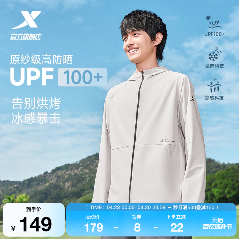 特步防晒衣男士春夏季薄款冰丝透气户外钓鱼服防紫外线皮肤衣外套