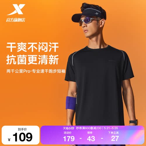 特步两千公里PRO速干运动短袖男