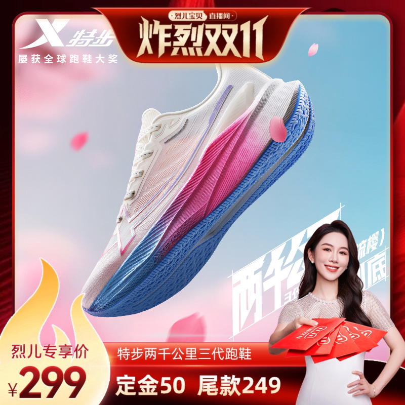 【先加购!烈儿炸烈双11】特步两千公里三代耐磨跑步鞋男女运动鞋