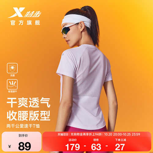 特步两千公里PRO跑步短袖T恤女