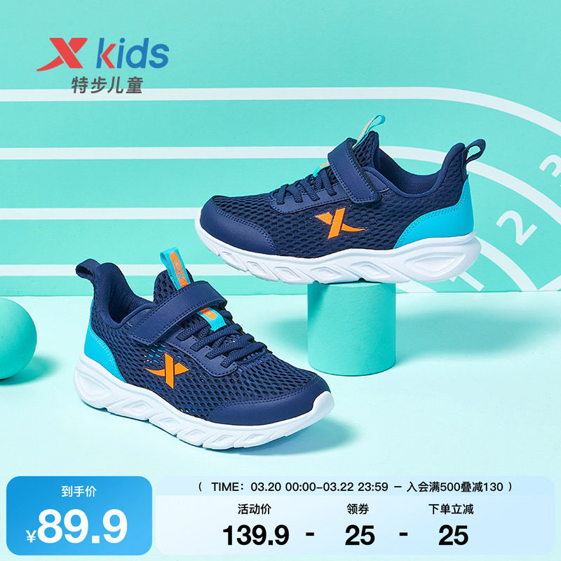 特步童鞋夏季新款儿童网面透气跑鞋男童魔术贴软底运动鞋大童鞋子