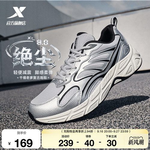 特步绝尘8男跑鞋防滑减震透气