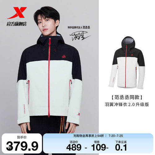 特步羽翼2.0硬壳冲锋衣防风外套