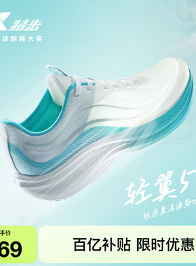 特步轻翼5丨跑步鞋男夏季新款网面减震运动鞋子轻便情侣慢跑鞋女