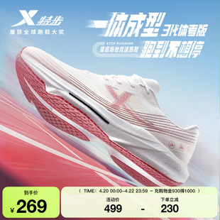 特步一体成型三代体考版丨跑步鞋女鞋运动鞋舒适减震中考体育跑鞋