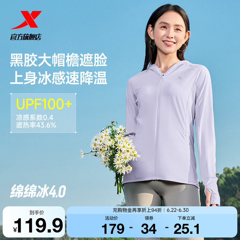 特步防晒衣女2026夏季新款大帽檐户外遮阳轻薄透气外套冰丝防晒服