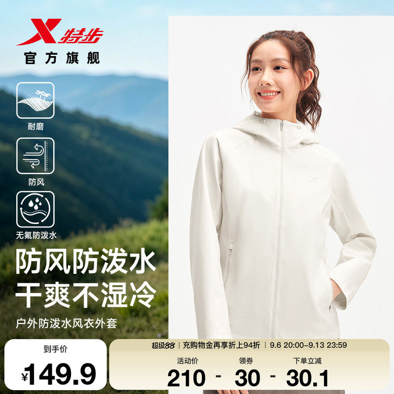 特步防泼水外套女户外修身软壳衣