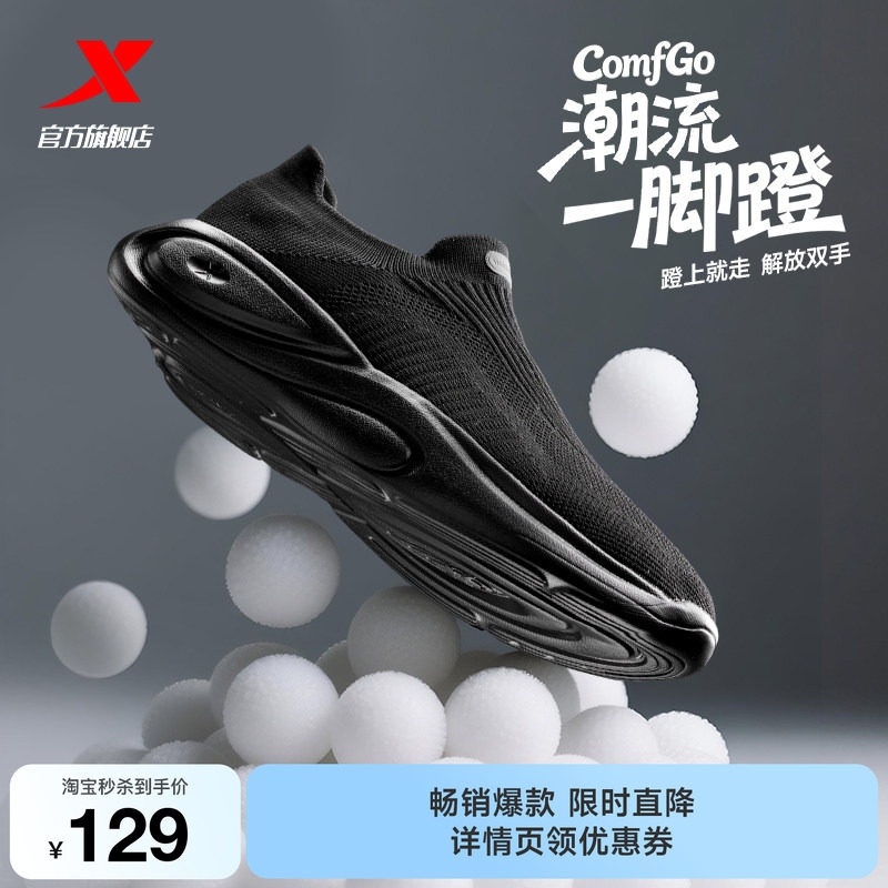特步ComfGo|一脚蹬网面运动鞋