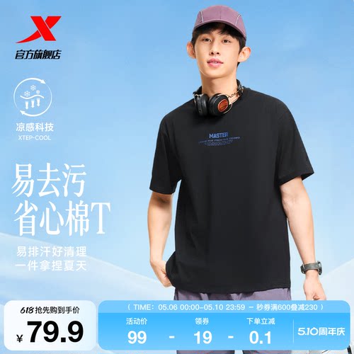 特步大师T易打理运动短袖T恤男