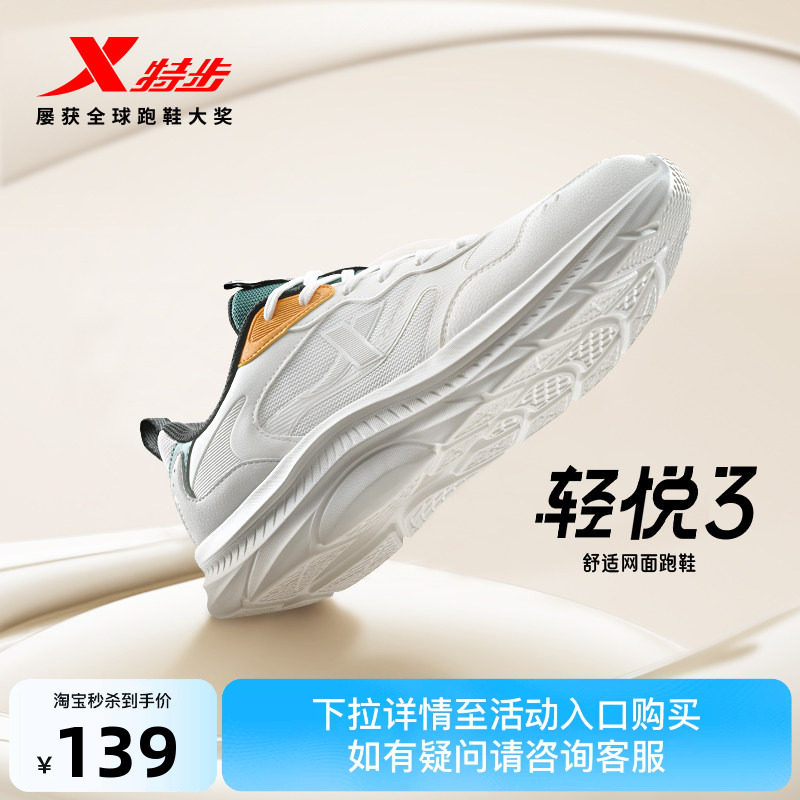 特步轻悦3丨跑鞋男鞋夏季新款透气网面跑步鞋轻便减震正品运动鞋