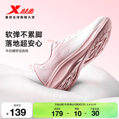 特步牛奶跑步鞋女款跑鞋网面透气