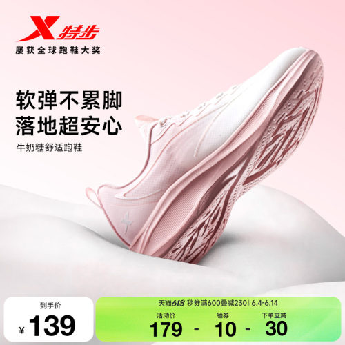 特步牛奶跑步鞋女款跑鞋网面透气