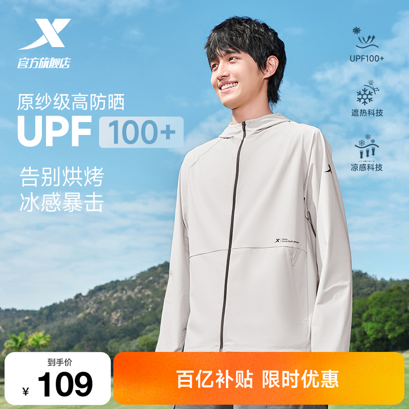 特步防晒衣男士春夏季薄款冰丝透气户外钓鱼服防紫外线皮肤衣外套