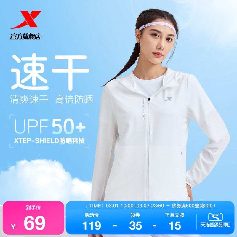 特步防晒衣女款春夏季新款运动防风外套户外防晒服976228140412