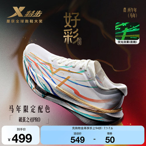 特步破茧之刃Pro情侣款竞速碳板
