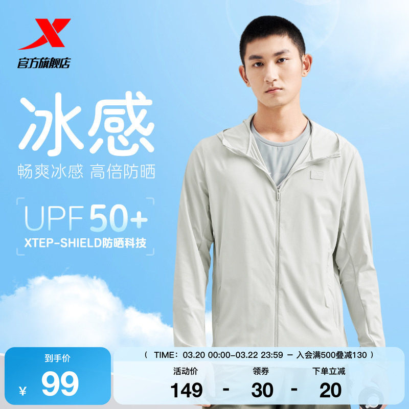 特步防晒外套男士春夏季新款休闲冰丝运动户外皮肤衣976229140139