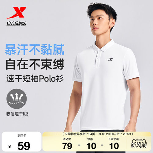 特步速干训练男士运动POLO衫