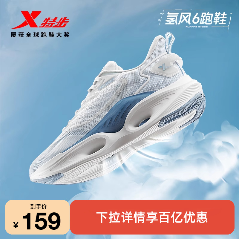 特步氢风6丨跑鞋男鞋秋冬专业跑步鞋软底鞋子减震轻便运动鞋男款