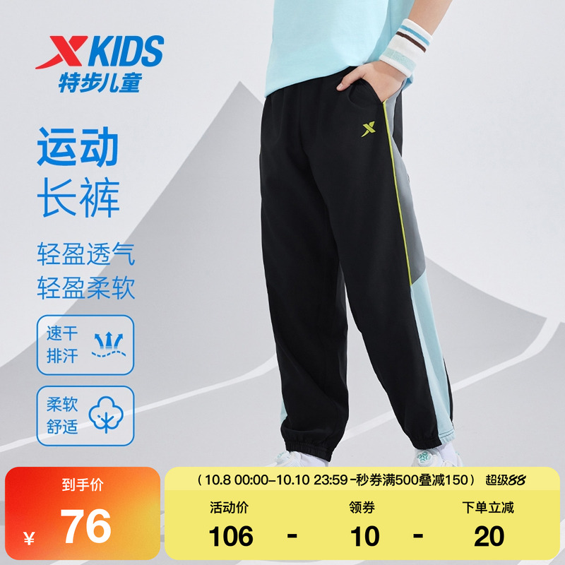 特步童装儿童速干运动裤男童柔软裤子夏季新款中大童拼接防蚊长裤
