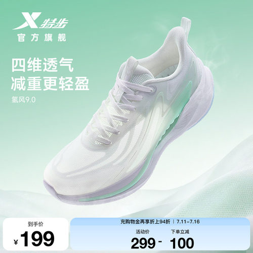 特步氢风9跑鞋女鞋网面透气