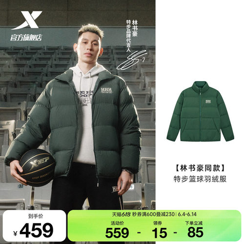 【林书豪同款】特步羽绒服男2025年冬季运动保暖外套975429190173