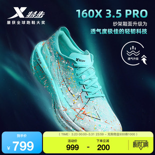 跑步鞋 马拉松竞速碳板运动鞋 男160X3.5PRO 冠军版 特步160X3.0PRO