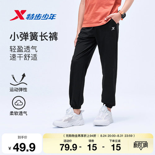 特步童装夏季男女童新款小中大童束脚裤休闲透气儿童梭织运动长裤