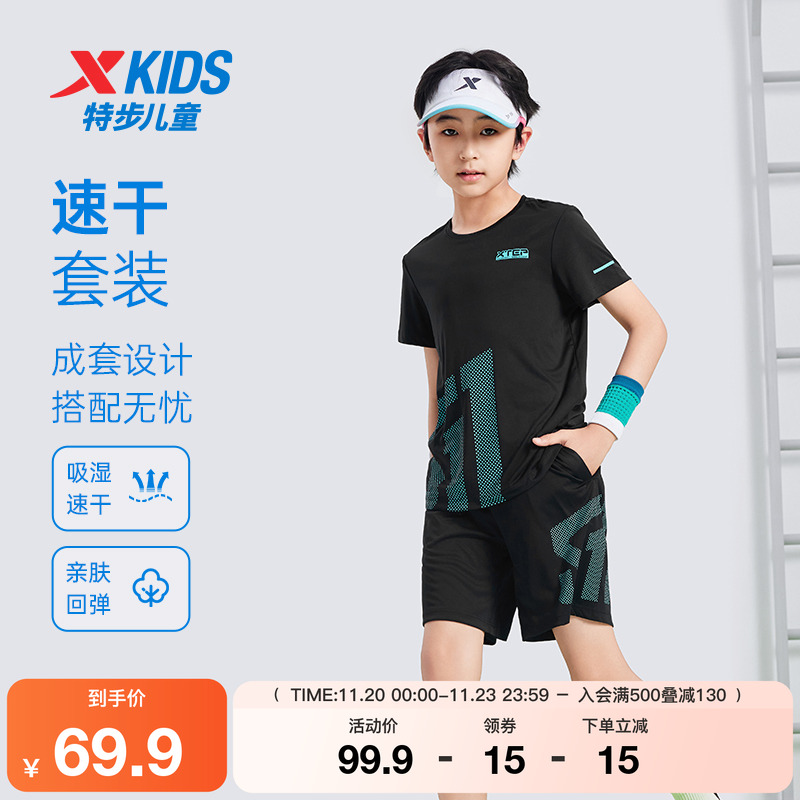 特步童装中大童夏季款透气吸湿儿童短袖短裤两件套男女童速干套装