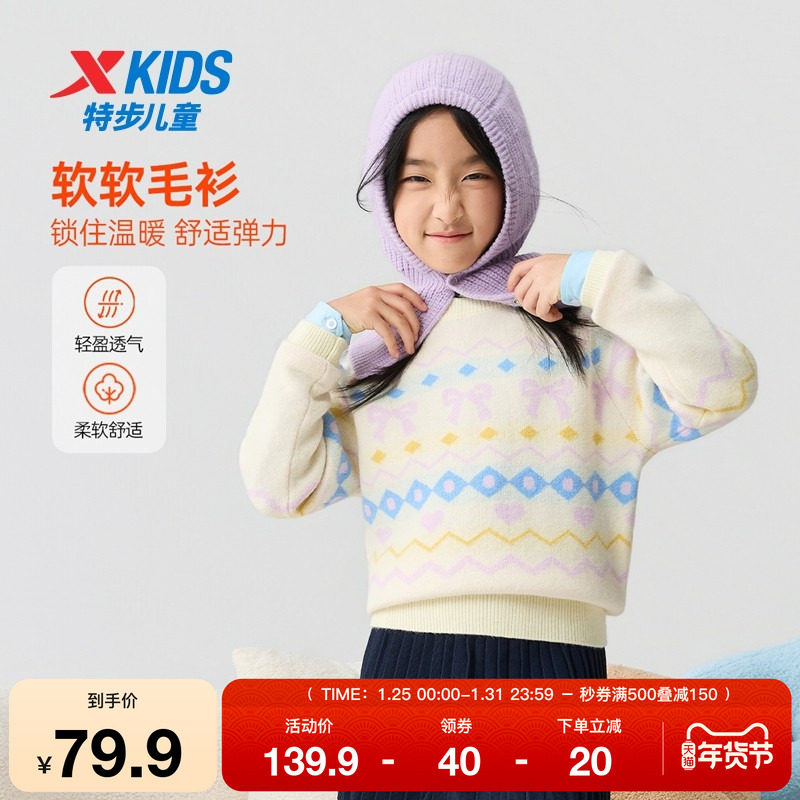 特步童装秋冬新款女童保暖休闲毛衫儿童运动亲肤软糯加厚针织毛衣