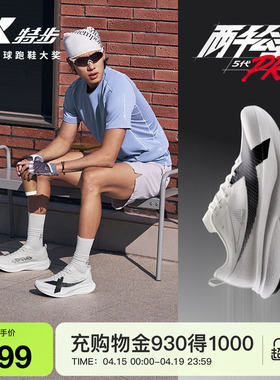 特步两千公里5代PRO丨跑步鞋男鞋夏季运动鞋无板网面中考女鞋五代