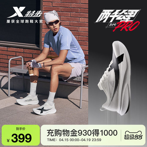 特步两千公里5代PRO跑鞋运动鞋