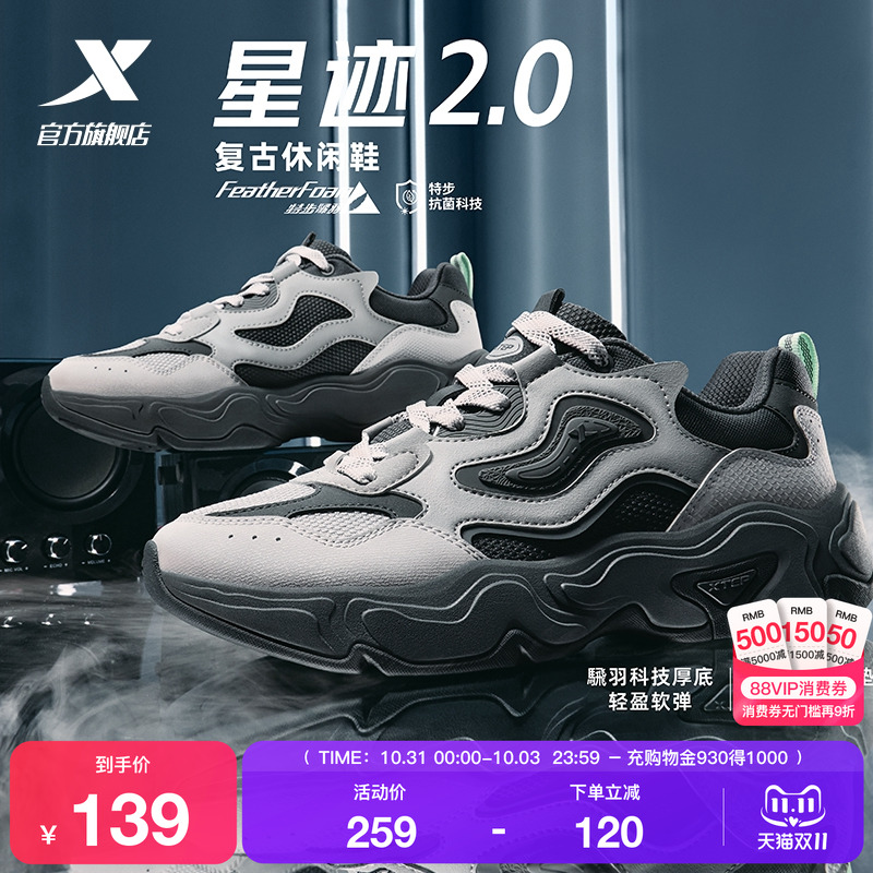 特步星迹2.0休闲鞋男鞋冬季革网正品轻便百搭老爹鞋运动鞋子女鞋