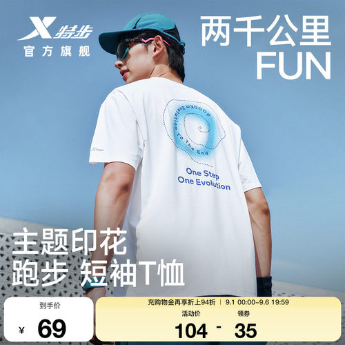 特步两千公里FUN速干冰丝T恤男