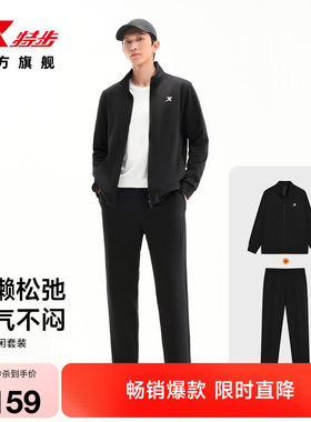 特步运动套装男秋冬新款百搭易打理加绒立领外套运动服长裤两件套