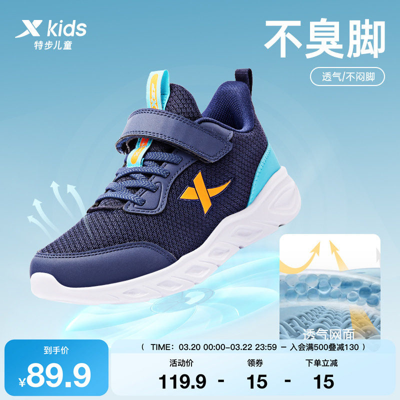 特步童鞋儿童运动鞋男童春夏季新款跑步鞋魔术贴网面透气鞋小学生