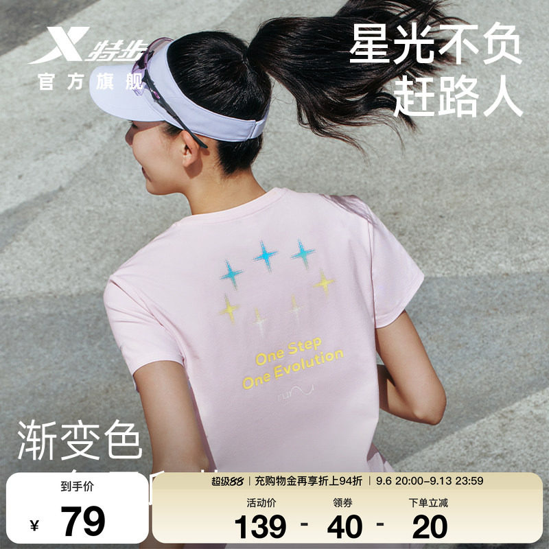 特步两千公里FUN丨短袖女2026年夏季速干T恤冰丝健身跑步运动上衣