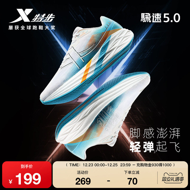 特步騛速5丨跑步鞋男鞋减震回弹运动鞋女鞋子专业跑鞋训练鞋勒芒