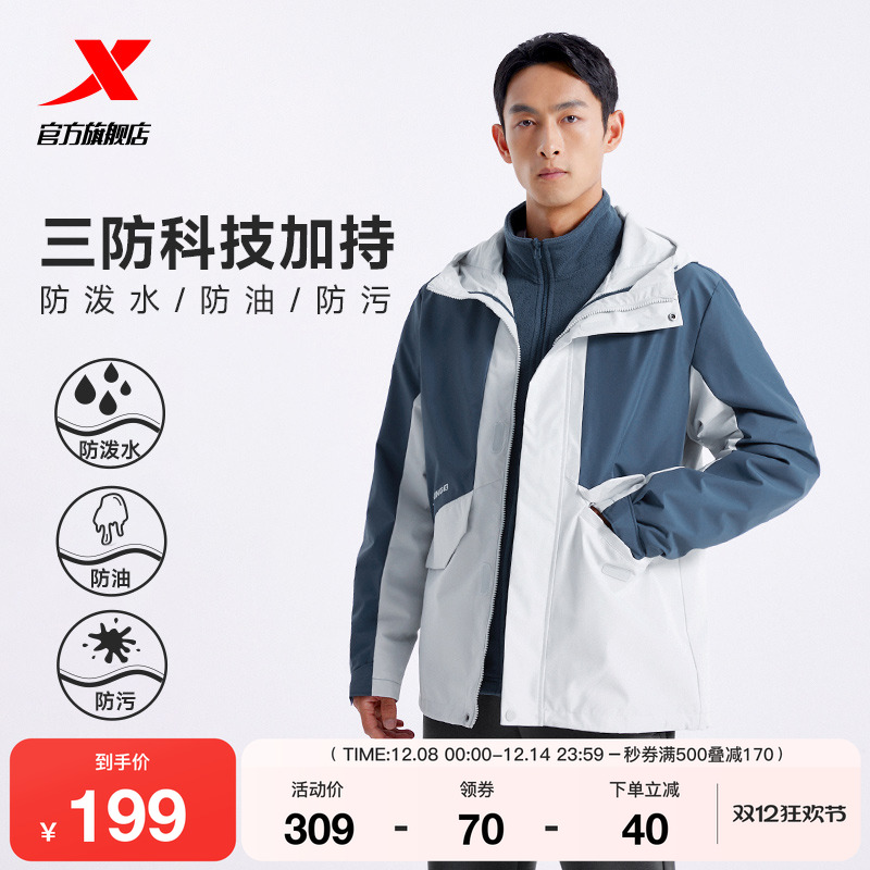 特步三合一风衣外套男士