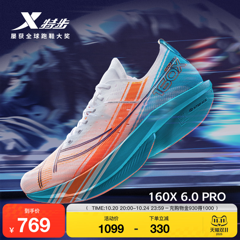 特步160X6.0PRO冠军版碳板跑鞋